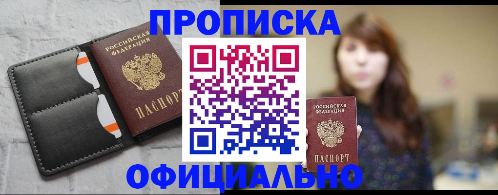 прописка для работы в Микуни