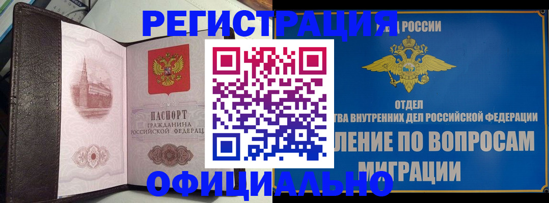 временная регистрация надежно в Микуни